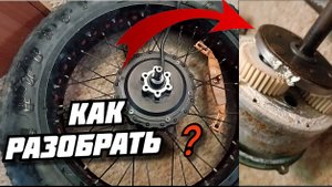 РАЗБОРКА МОТОР-КОЛЕСА ЭЛЕКТРОВЕЛОСИПЕДА MINAKO, JETSON/ ПРОБЛЕМА С ОТКРУЧИВАНИЕМ БОЛТОВ