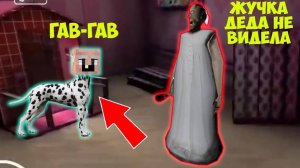 ЭКСТРЕМАЛЬНЫЕ ПРЯТКИ ДЕДА ОТ GRANNY 3 МОНСТР НИКОГДА НЕ СМОЖЕТ НАЙТИ ДЕДА В МАЙНКРАФТ 100%