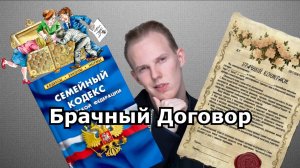 Брачный договор: 10 ошибок, которые сделают его недействительным | Юрист объясняет