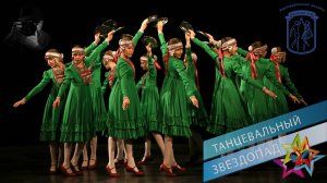 БАШКИРСКИЙ ТАНЕЦ «КЕК КУК», Ансамбль "Школьные годы" BASHKIR DANCE "KEK KUK", Ens. "School Years"