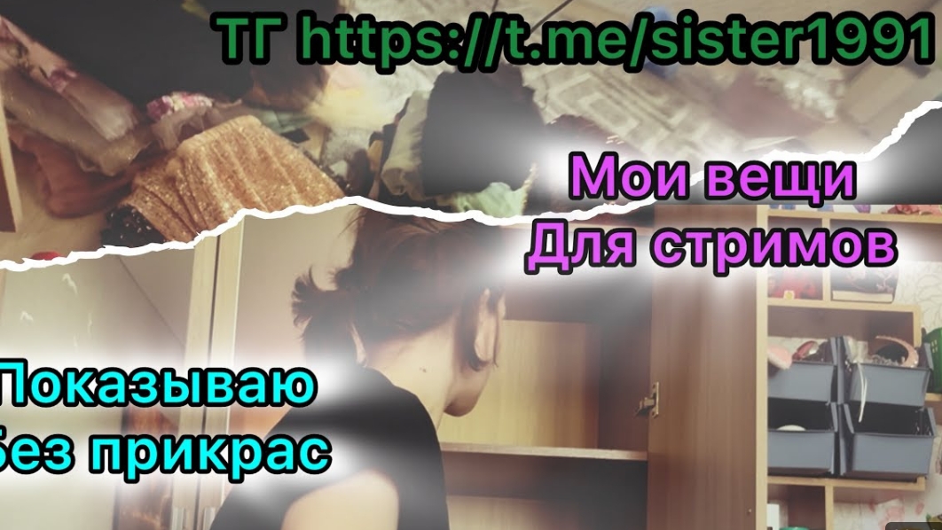 Мои вещи для стримов