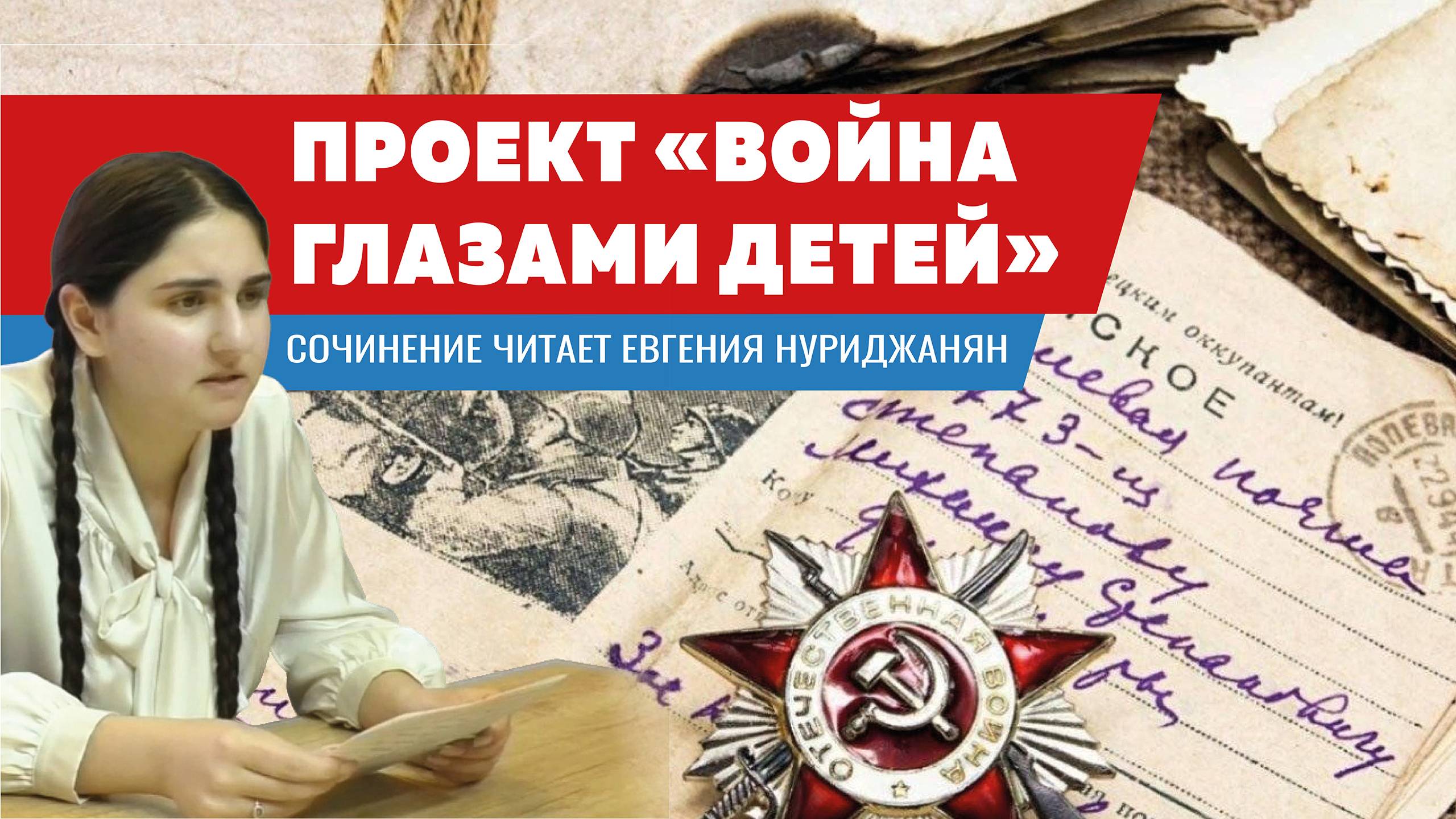 Краснодарские школьники читают сочинения детей войны