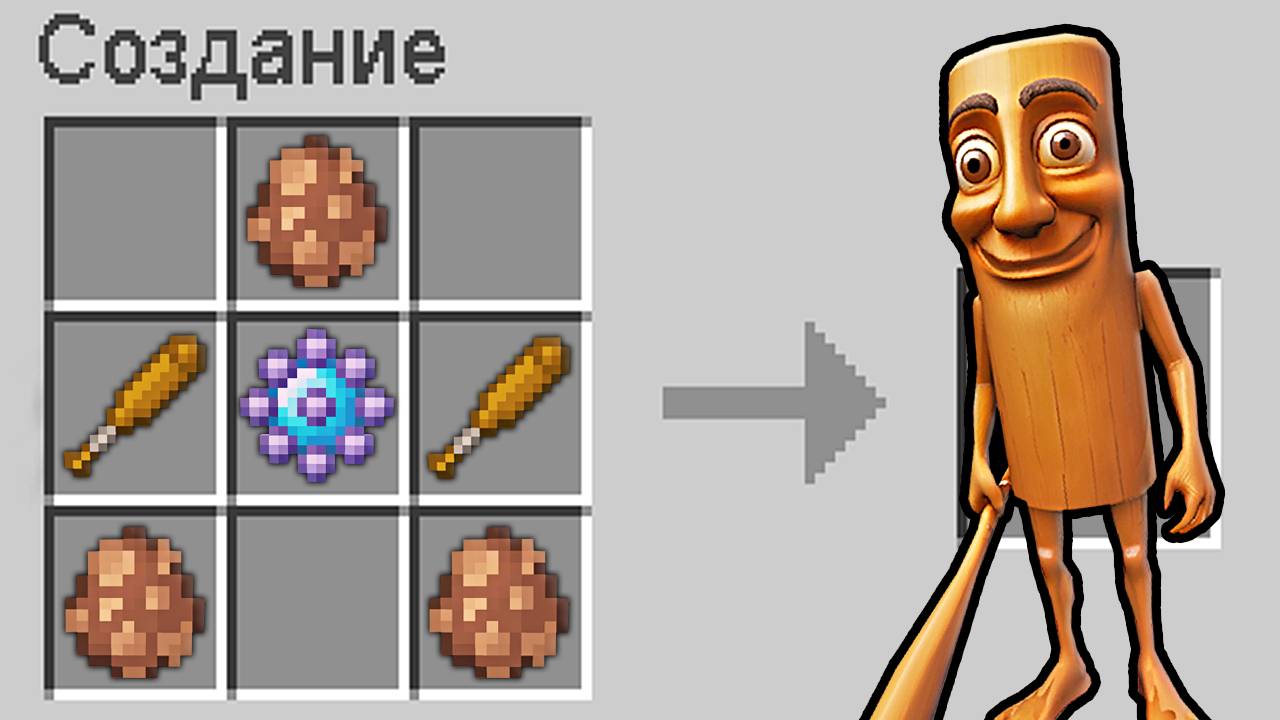 КАК СКРАФТИТЬ ТУНГ ТУНГ ТУНГ САУР В МАЙНКРАФТ 2 НУБА И ДЕВУШКА ПРО