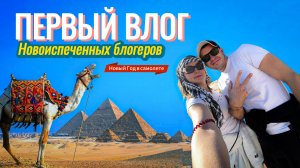 Новый год в самолёте - и неважно, что выкладываем с задержкой в пару месяцев..