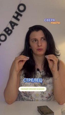 СТРЕЛЕЦ ⬆️ ТАРО-ГОРОСКОП МАЙ 2025/ РАБОТА и ФИНАНСЫ | Выпуск в канале ТАРОВЕДЕНИЕ #гороскоп #таро