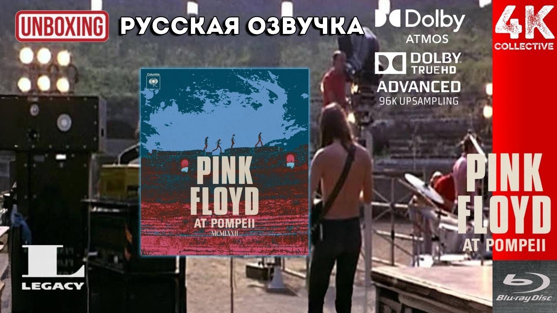 "Pink Floyd: Концерт в Помпеи" 4K Remastered 1080p Blu-Ray Unboxing