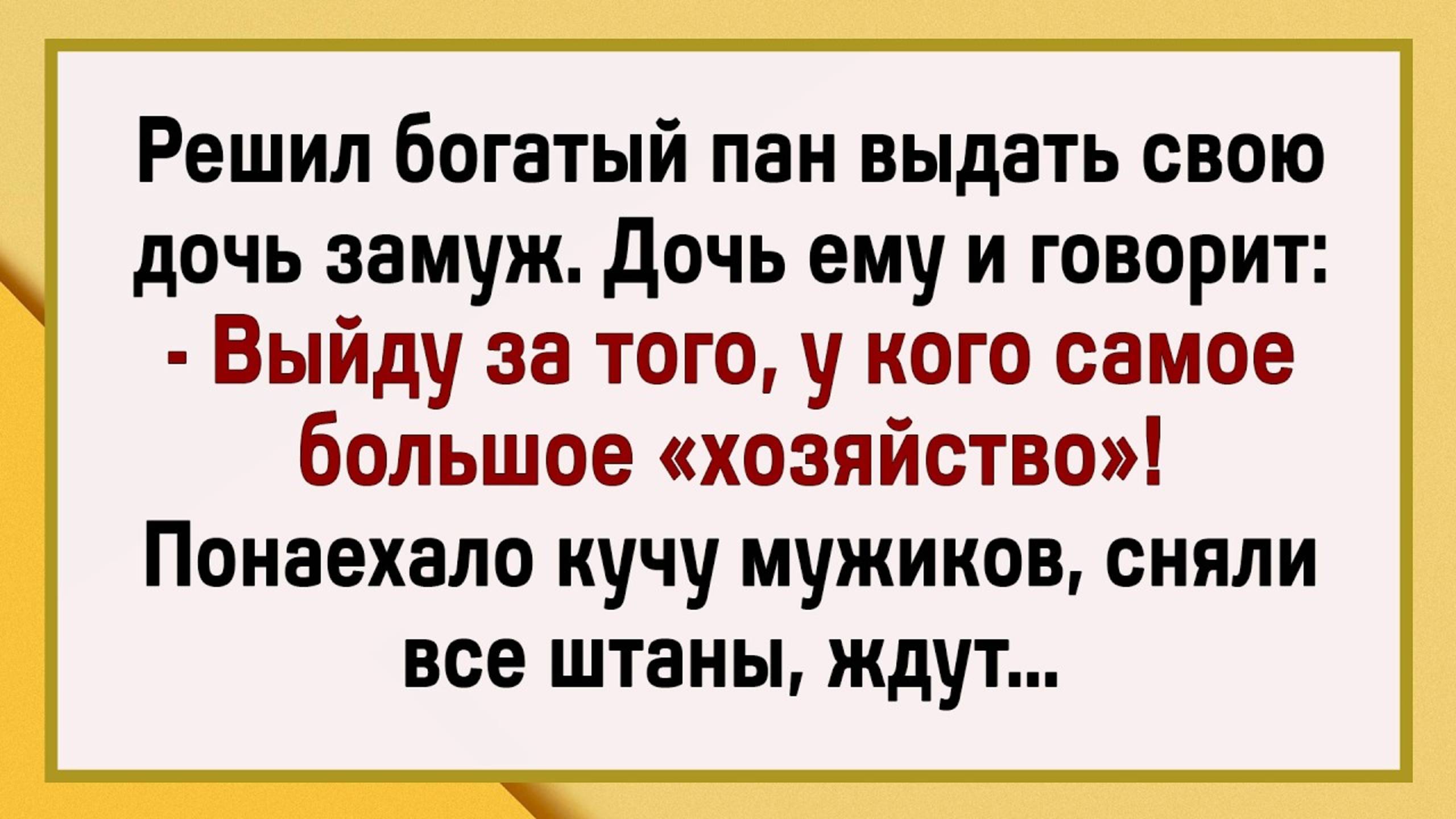 16)Захотела Парня с Большим Агрегатом! Сборник Свежих Анекдотов! Юмор!