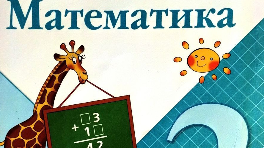 Страница 93 номер 6 и номер 7 Математика Бантова М.А. Моро М.И.  Ответы