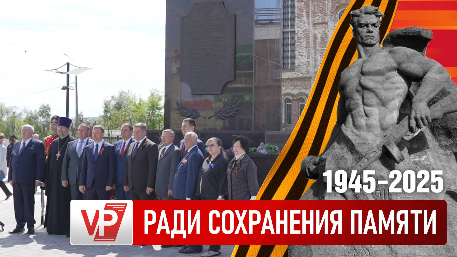 В ВОЛГОГРАДСКОЙ ОБЛАСТИ ОТКРЫЛИ ПАМЯТНУЮ СТЕЛУ «РУБЕЖ СТАЛИНГРАДСКОЙ ДОБЛЕСТИ»
