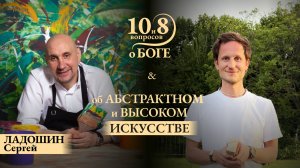 Сергей ДАС ЛАДОШИН о красоте, силе искусства, чуткости и как видеть Необыкновенного в искусстве