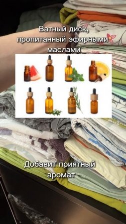 Лайфхаки от запаха в шкафу