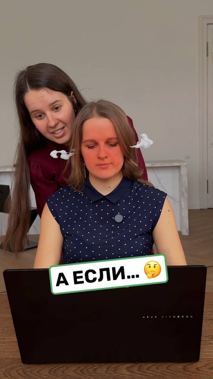 А если…..🤔