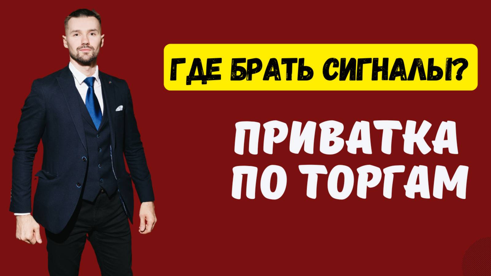 ТРЕЙДИНГ