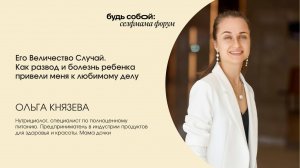 Его величество случай. Как развод и болезнь ребёнка привели меня к любимому делу