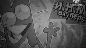 й и Лампочка были Самозванцими (Инмт 8 финал) (моя первая крибибаста по инмт)