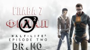Half Life 2. Episode 2. Прохождение. Глава 7. Т - минус один. Достижение Маленький космонавт.