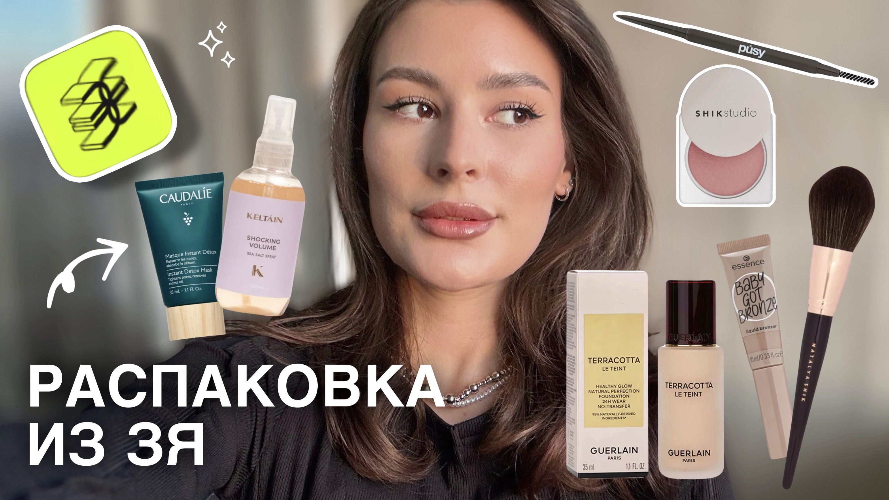 БОЛЬШАЯ РАСПАКОВКА из Золотого Яблока🍏| популярная косметика🔥