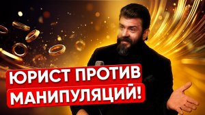 Развод, алименты и брачные договоры: правда от адвоката Никиты Апаликова