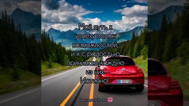 Аффирмация