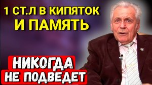 РАБОТАЕТ С ПЕРВОГО РАЗА! Сделал и АХНУЛ! Мозг заработал на 250%, а память улучшилась в 1000 раз
