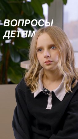 Что важнее: быть умным или красивым? Задайте эти вопросы вашим детям!