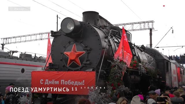 «Вормон поезд» Ижкаре вуылӥз