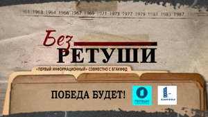 80 лет Победы в Великой Отечественной войне | Архивные кадры | Без ретуши | 62 выпуск