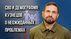 России нужна демографическая революция! Депутат Кузнецов об острых вопросах и опыте других стран