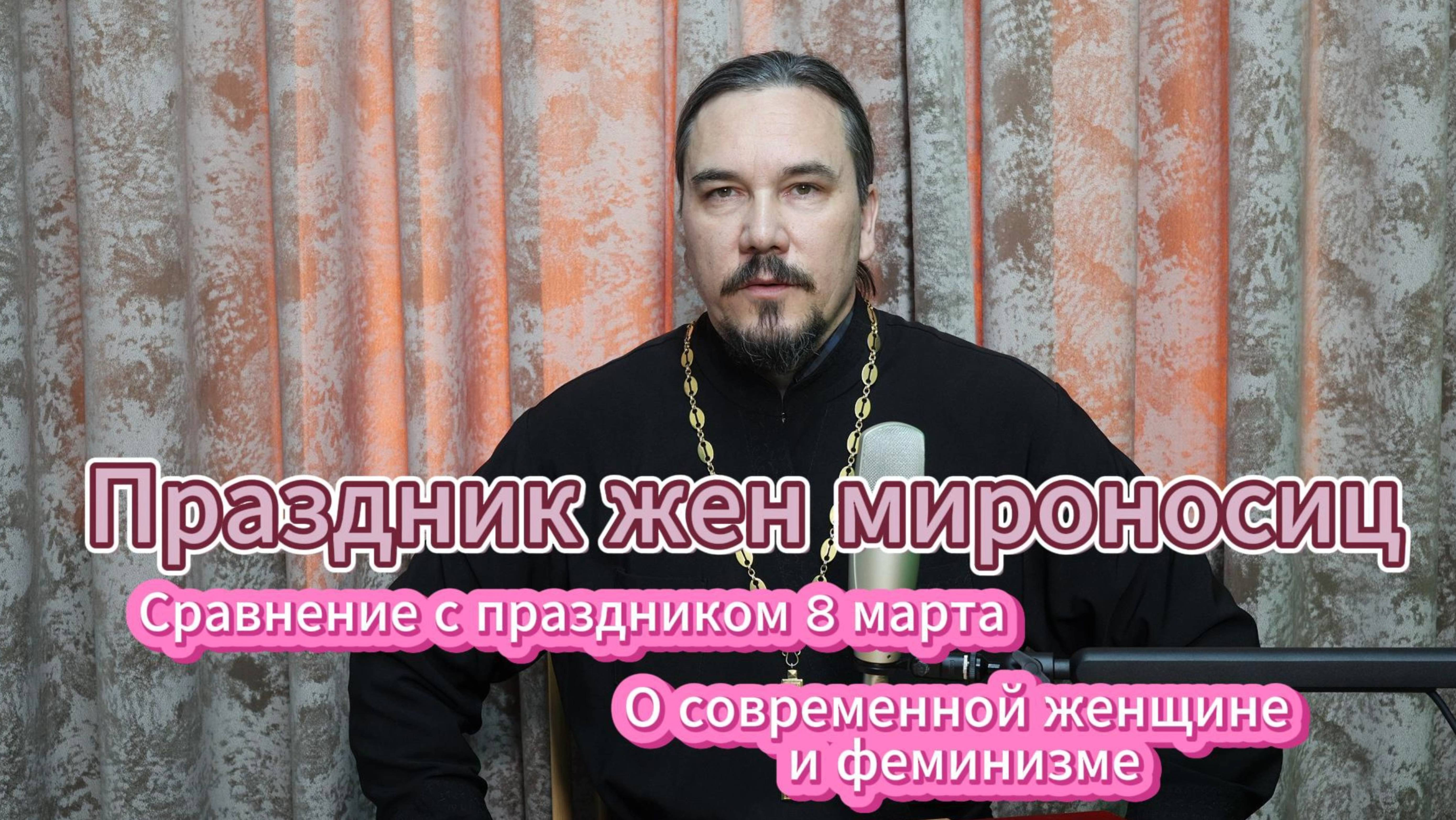 Жены мироносицы