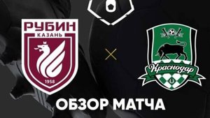 Футбол. Краснодар - Рубин. Российская Премьер - Лига. 27 тур. Хайлайты матча.