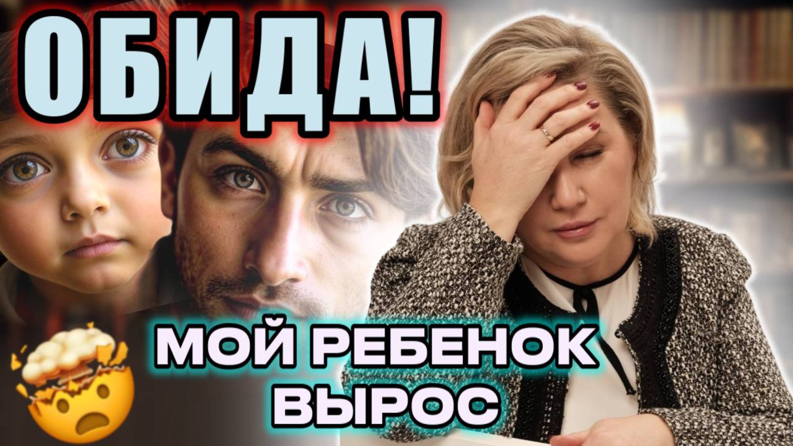 РОДИТЕЛИ ВЗРОСЛЫХ ДЕТЕЙ | КОНФЛИКТ ПОКОЛЕНИЙ | КАК СОХРАНИТЬ СВЯЗЬ? | МНЕНИЕ ПСИХОЛОГА