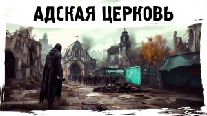 #7 АДСКАЯ ЦЕРКОВЬ: DayZ НЕУДЕРЖИМЫЕ АТМОСФЕРНОЕ ВЫЖИВАНИЕ (сезон 23, патч 1.27)