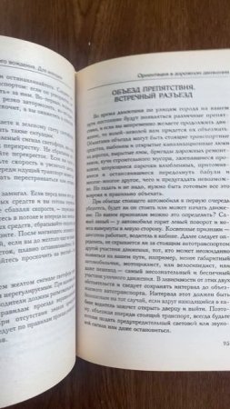 САМОУЧИТЕЛЬ БЕЗОПАСНОГО ВОЖДЕНИЯ ДЛЯ ЖЕНЩИН