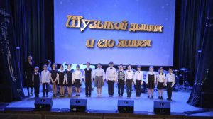 Музыкой дышим и ею живем