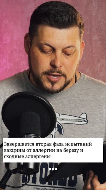 В Росси создали вакцину от аллергии на березовую пыльцу