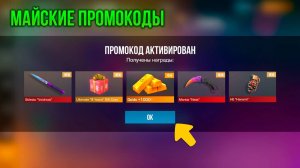 МАЙ 2025! РАБОЧИЕ ПРОМОКОДЫ В STANDOFF 2 0.33.2! РАБОЧИЕ ПРОМОКОДЫ В СТАНДОФФ 2