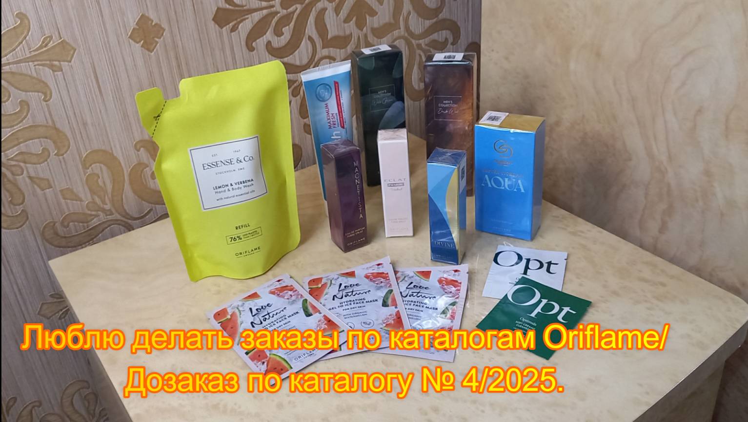 Люблю делать заказы по каталогам Oriflame. Дозаказ по каталогу № 4/2025.
