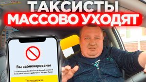 ВАЖНО ДЛЯ ВСЕХ ТАКСИСТОВ! ПОСЛЕ ЭТОГО ВОДИТЕЛИ МАССОВО УХОДЯТ ИЗ ЯНДЕКС ТАКСИ НЕ ПОДОЗРЕВАЯ ЭТОГО..