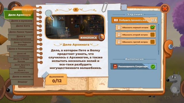 игра преключения Пети и волка 1 эпизод