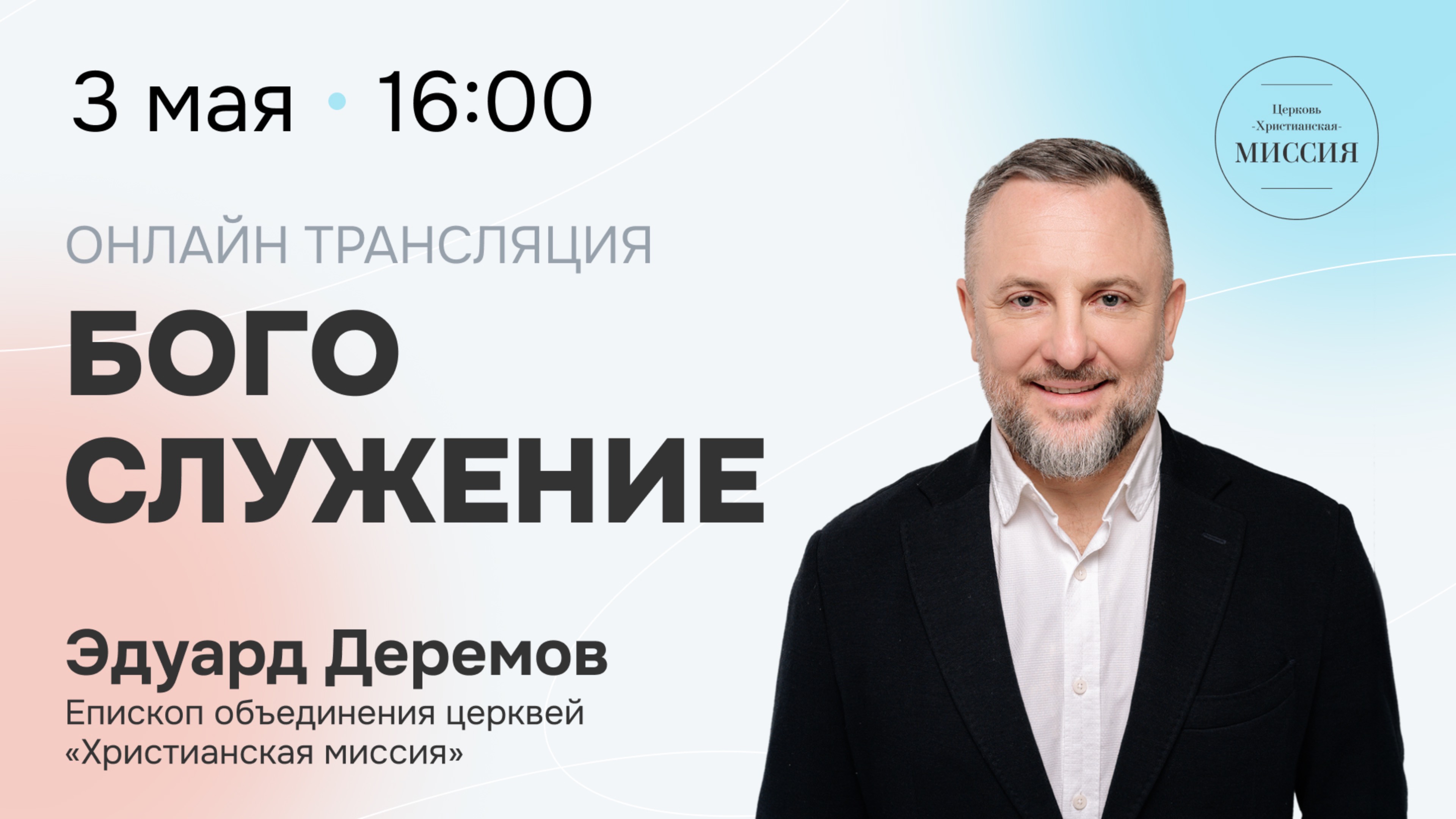 Богослужение смотреть онлайн