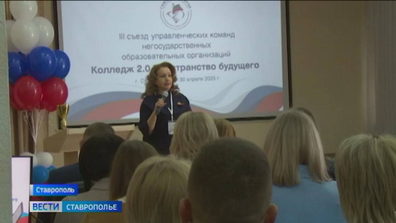 В Ставрополе прошел съезд Лиги негосударственных средних профобразований