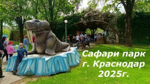 Где отдохнуть в Краснодаре с детьми? Прогулка по парку "Солнечный остров" г. Краснодар 2025г.