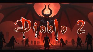 🔥 «Diablo II: Возвращение Тьмы» 🔥