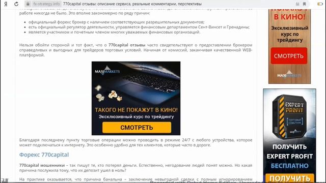 770capital отзывы о брокере