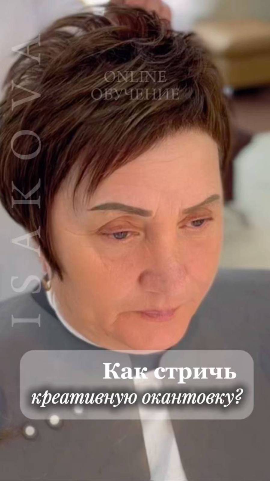 Как стричь креативную окантовку?