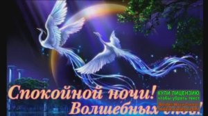 СПОКОЙНОЙ НОЧИ-ВОЛШЕБНЫХ СНОВ! ЧУДЕСНЫЙ РЕЛАКС ДЛЯ СНА,УСПОКОЕНИЯ НЕРВОВ И ВОССТАНОВЛЕНИЯ ЗДОРОВЬЯ