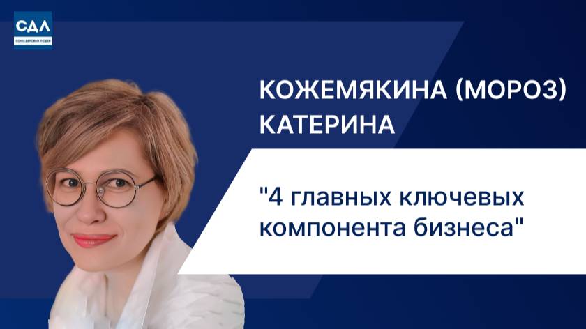 4 главных ключевых компонента бизнеса. Признаки готовности компании к масштабированию.