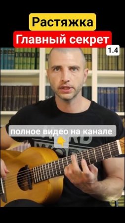 Семиструнная гитара Растяжка левой .4
