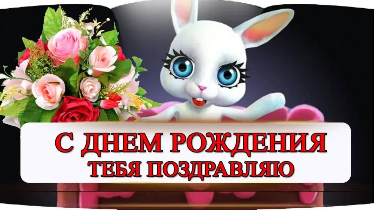 КРАСИВОЕ 💢 ПОЗДРАВЛЕНИЕ 💢 С ДНЕМ РОЖДЕНИЯ ЖЕНЩИНЕ, ДЕВУШКЕ, МАМЕ, ПОДРУГЕ, БАБУШКЕ.