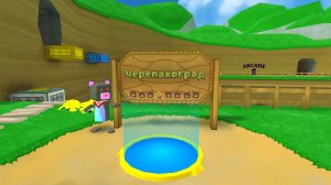 Играем в СУПЕР БЕАР АДВЕНЧЕР |проходим ЧЕРЕПАХОГРАД!